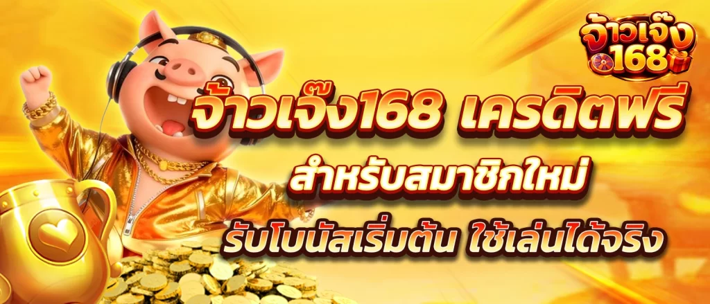 jaojeng168-freecredit